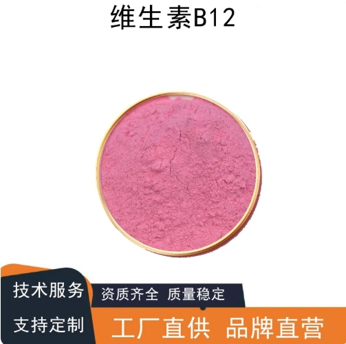High-Purity Water-Soluble Food-Grade Vitamin B12