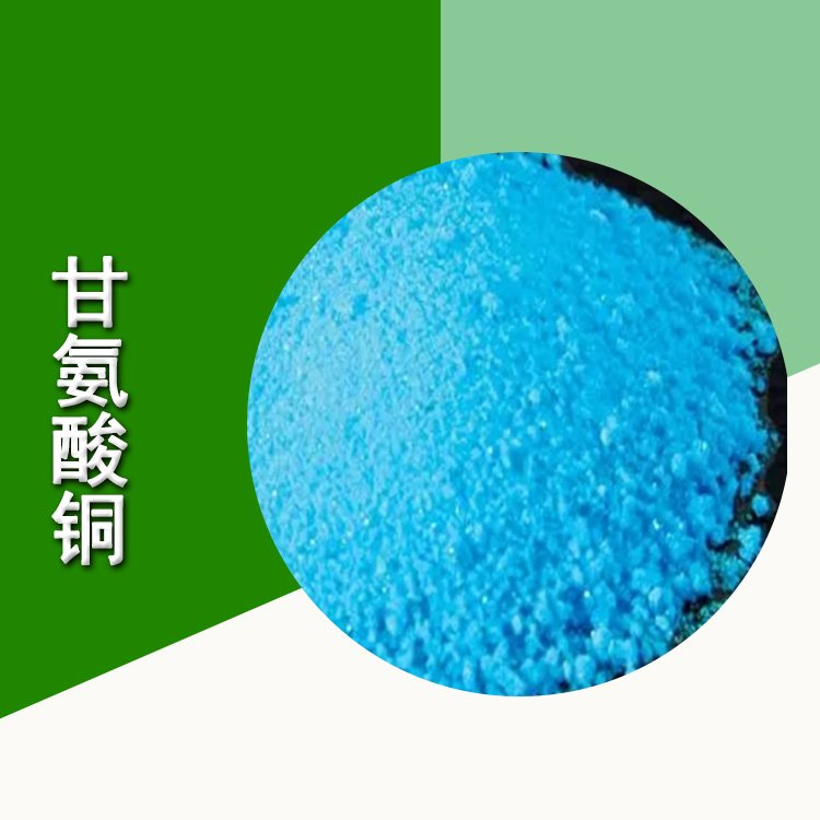 Feed Grade CAS: 13479-54-4 Copper Glycinate