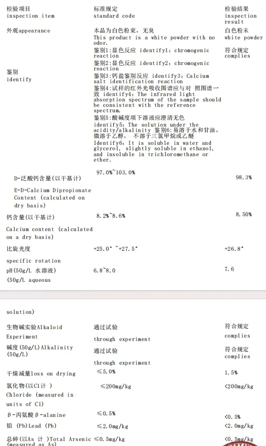 D-Calcium Pantothenate Quality