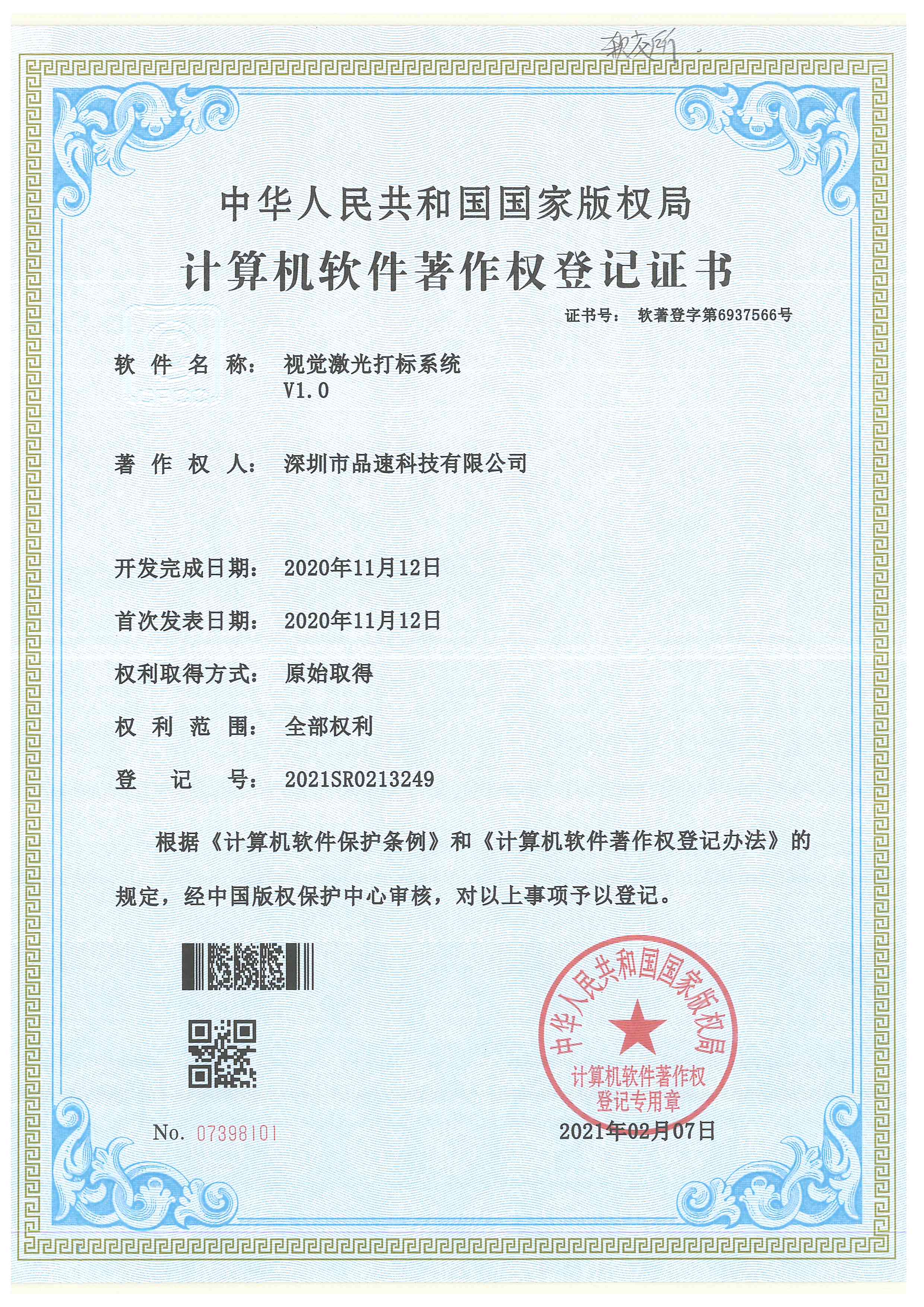 Patent Certificate