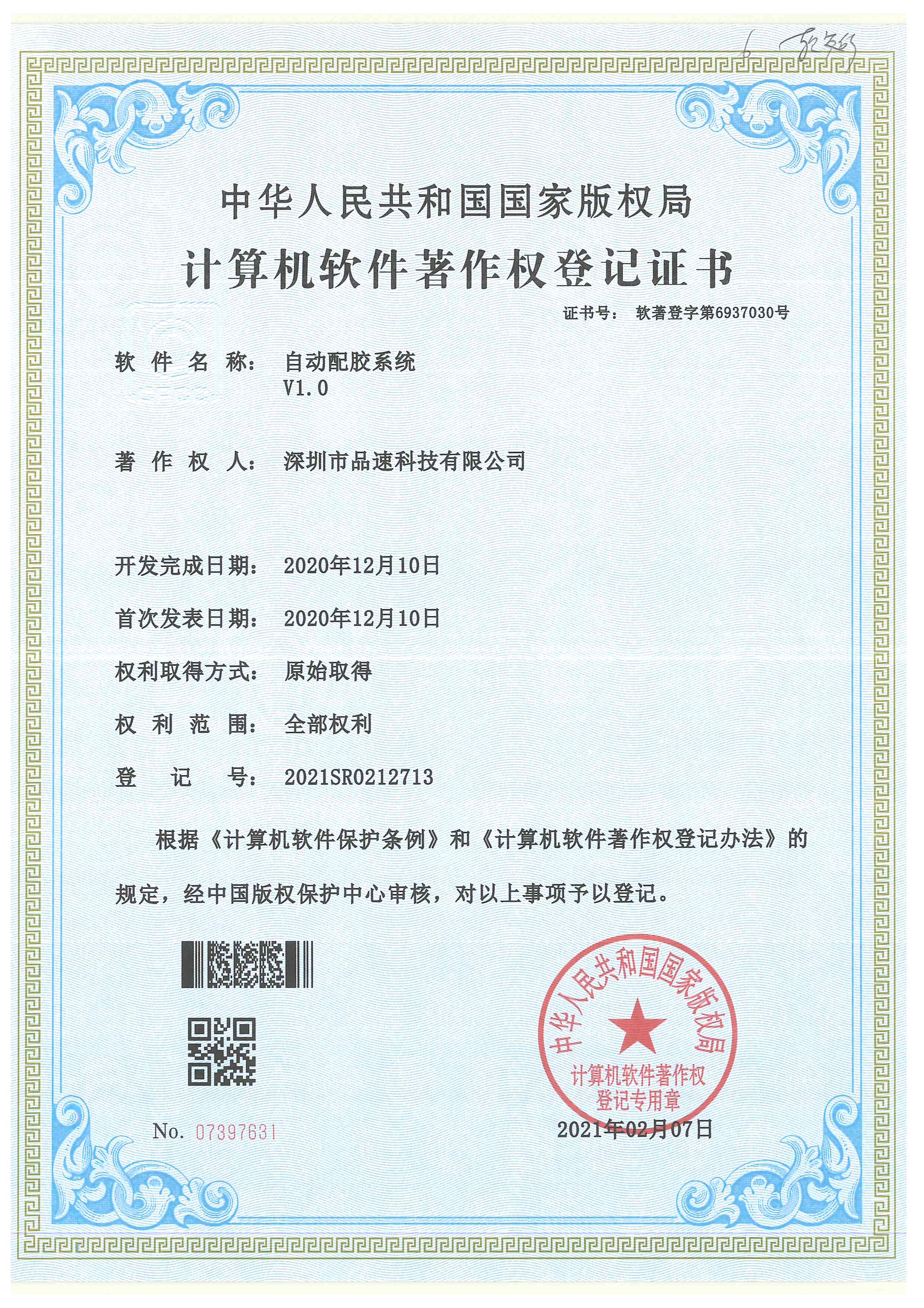 Patent Certificate
