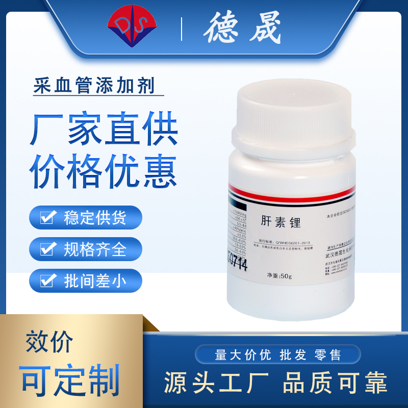 Good Quality Lithium Heparin Tubes 9045-22-1 Chemical Additives Extracorporeal Blood Coagulant