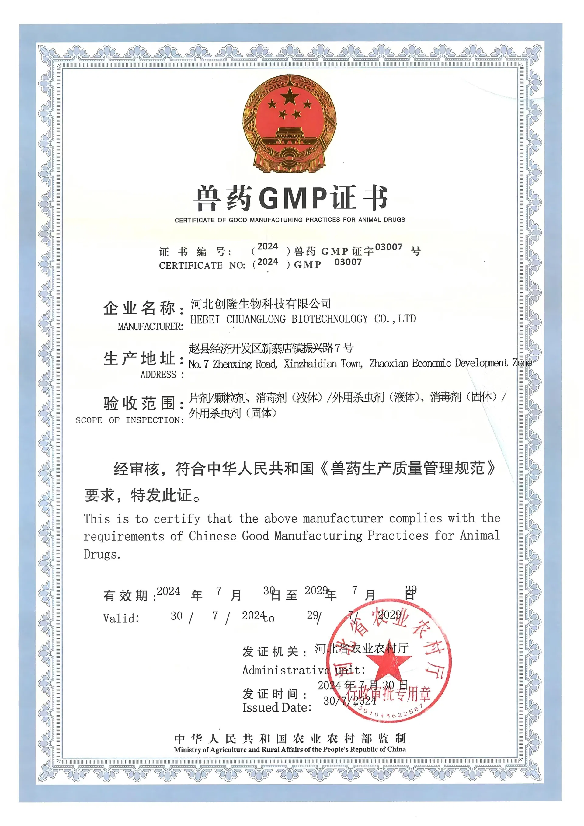 GMP Certification