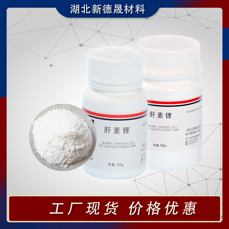 Good Quality Lithium Heparin Tubes 9045-22-1 Chemical Additives Extracorporeal Blood Coagulant