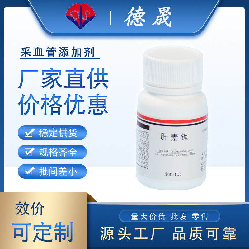 Good Quality Lithium Heparin 9045-22-1 Used for Which Test Medical Disposables Additives
