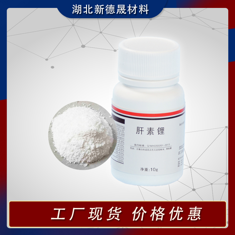 Good Quality Lithium Heparin 9045-22-1 Used for Which Test Medical Disposables Additives