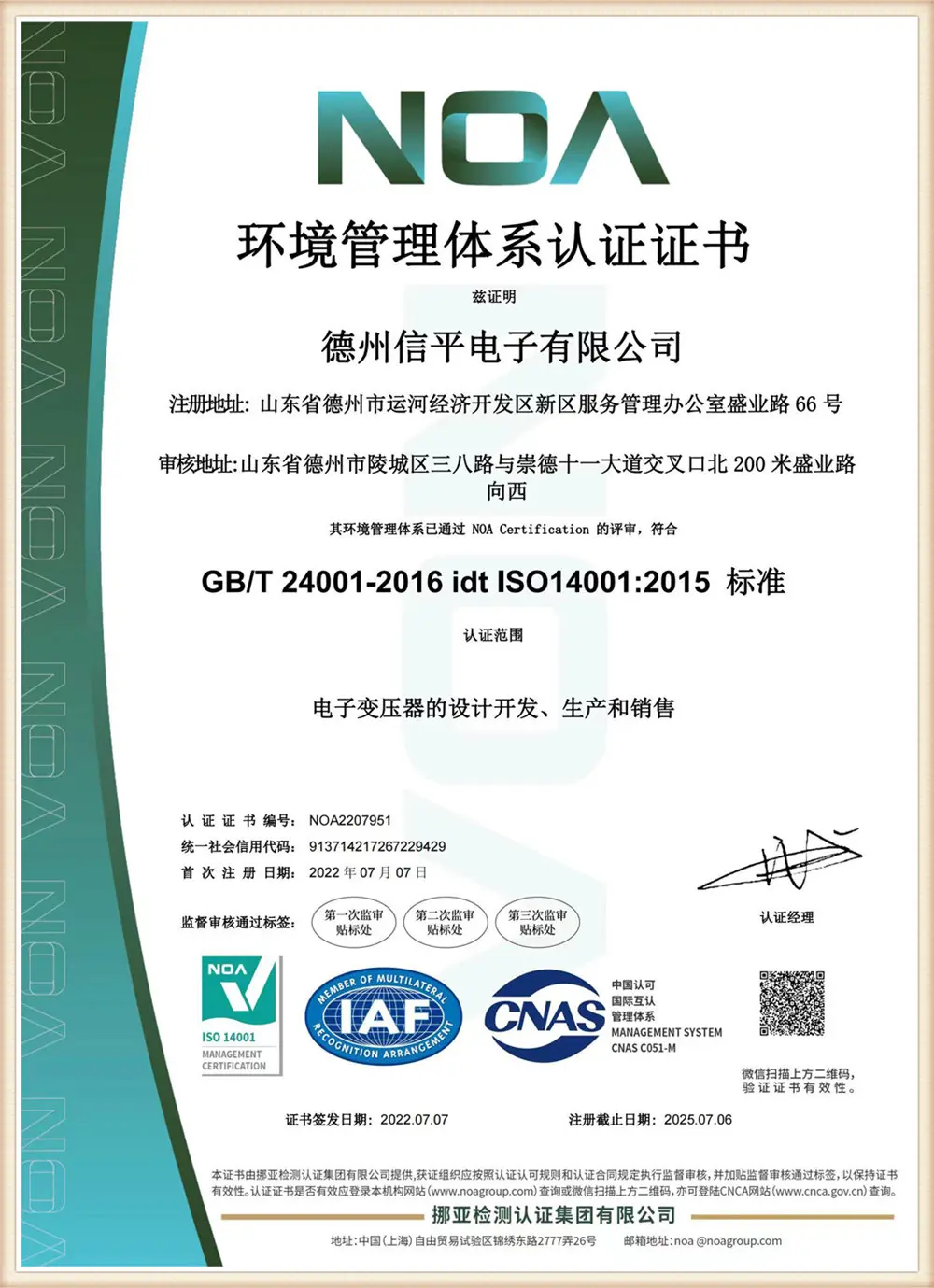 Xinping Electric other certificate 1