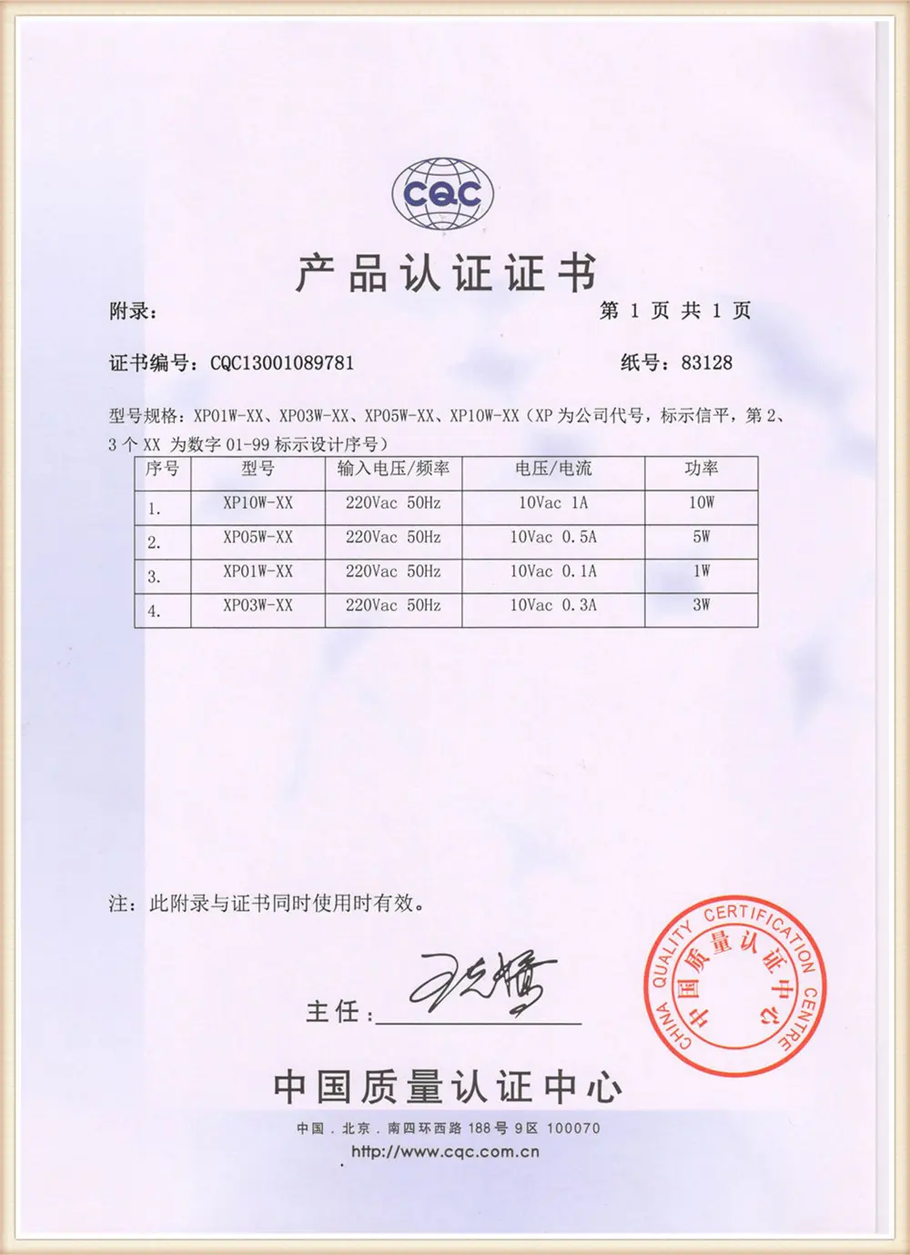 Xinping Electric IATF16949 automotive quality certification