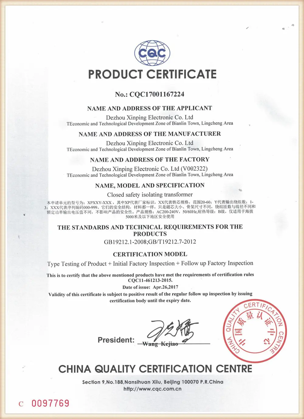 Xinping Electric design patent certificate