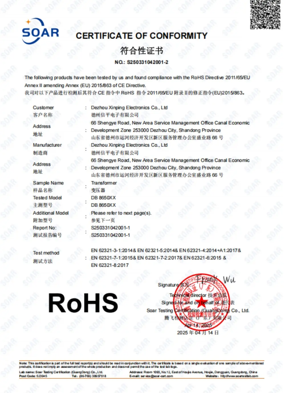 Xinping Electric compliance certificate