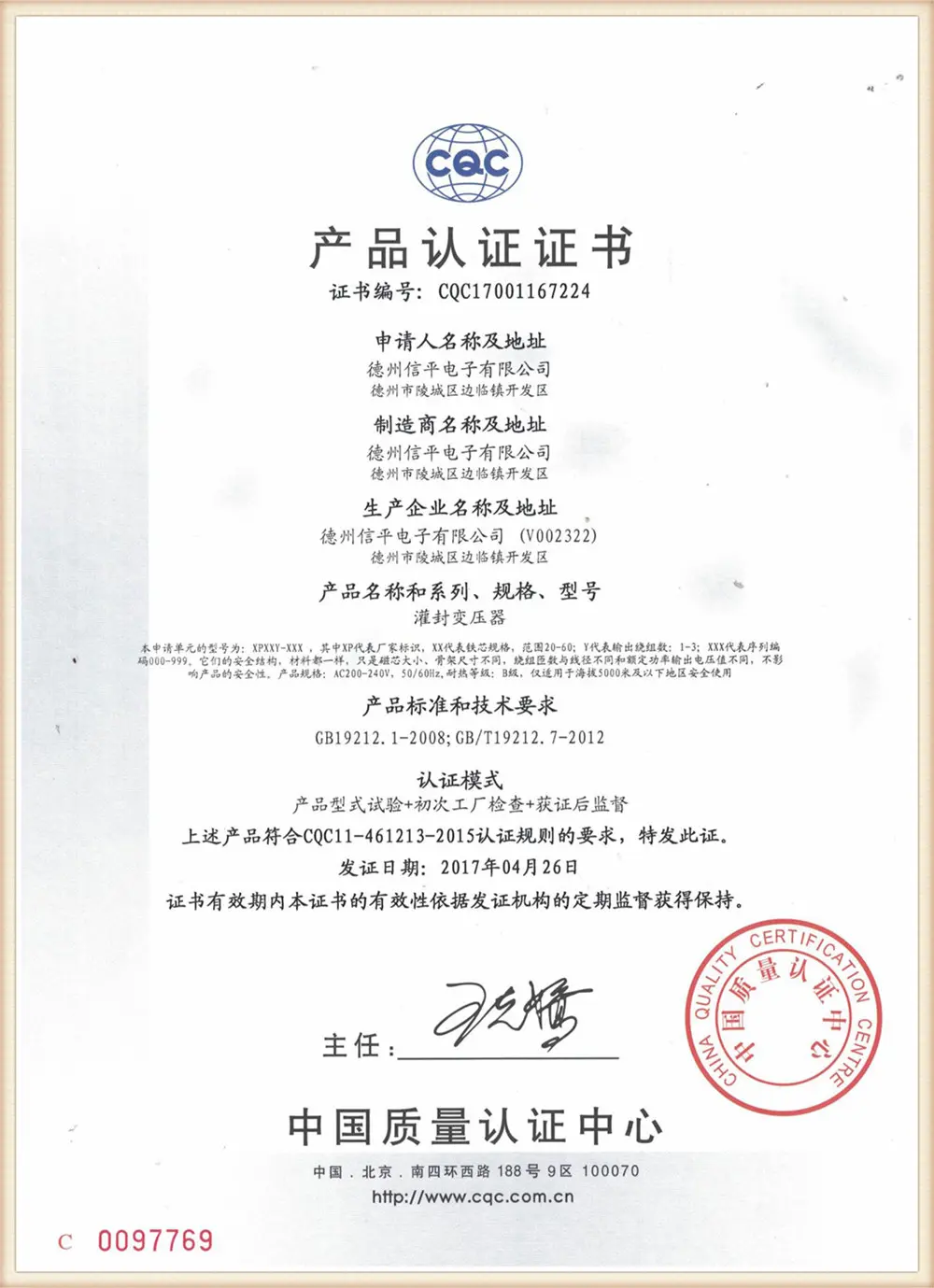 Xinping Electric utility model patent certificate