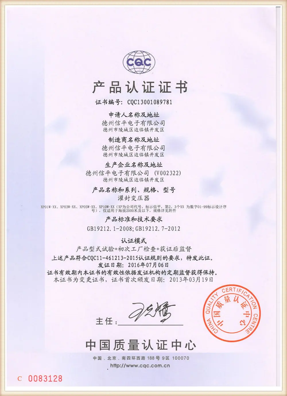 Xinping Electric environmental management certification