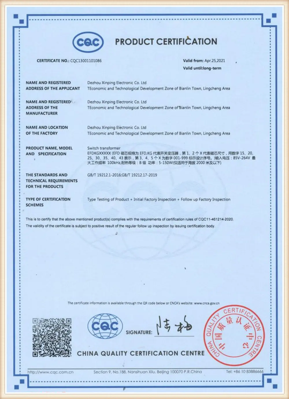 Xinping Electric CQC quality certification document