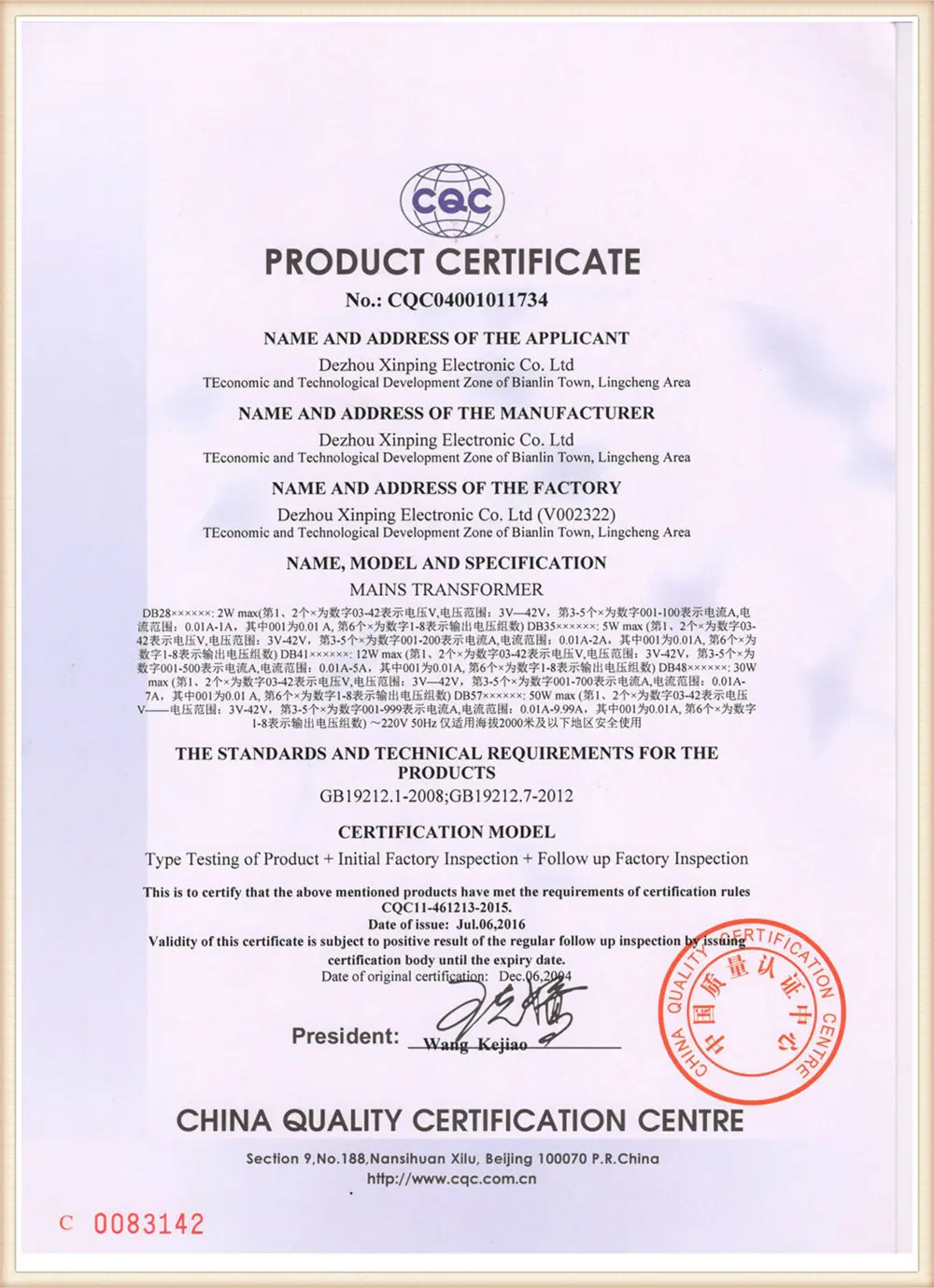 Xinping Electric patent certificate invention