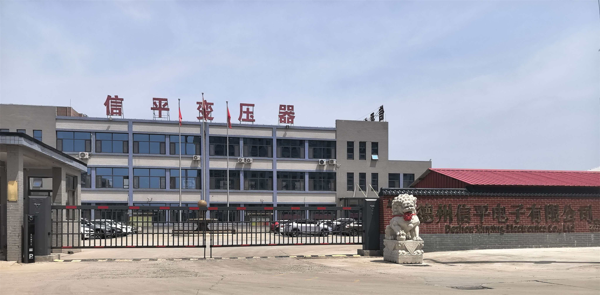 Xinping Electric company headquarters building in Dezhou Shandong Province