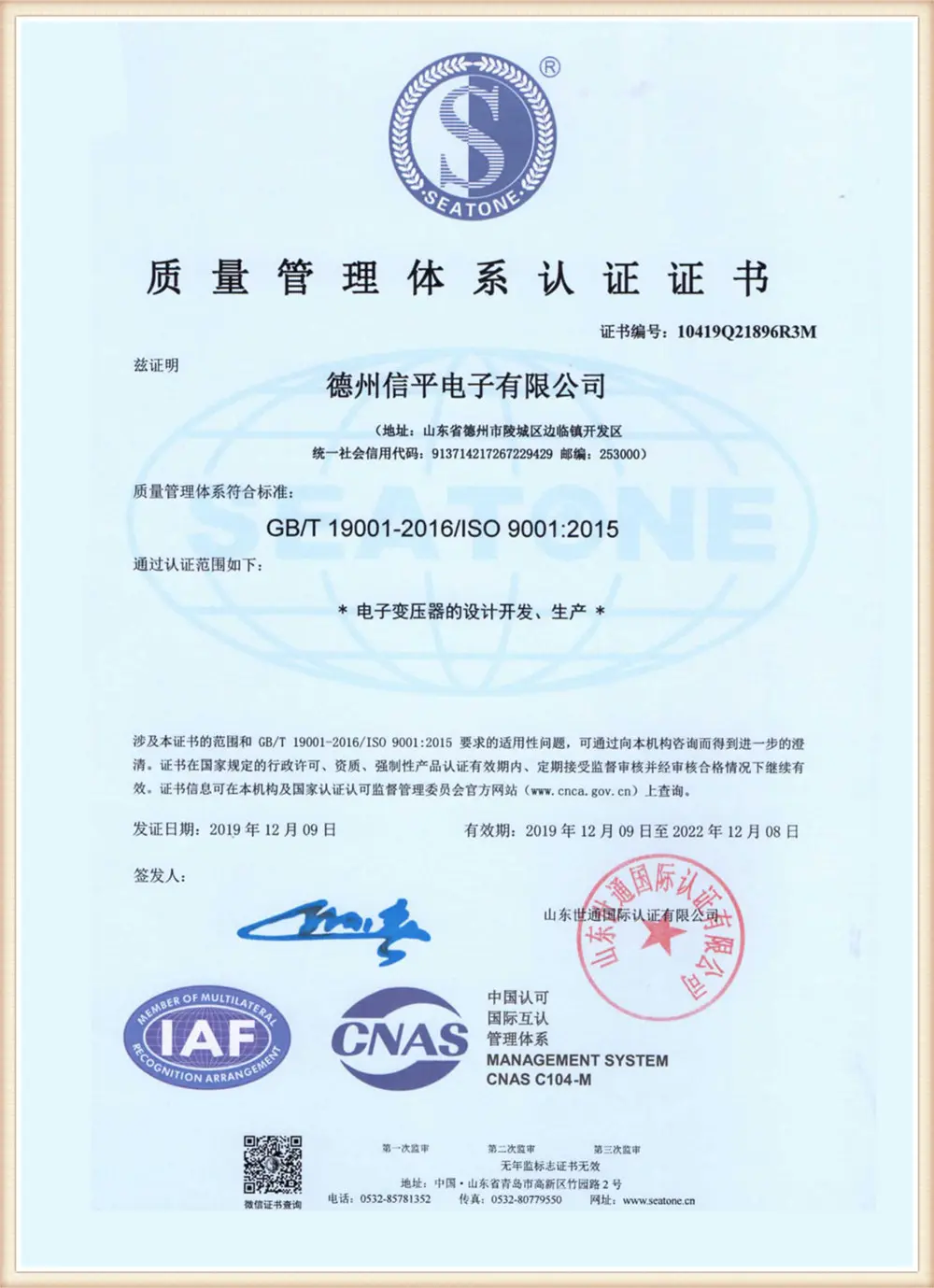 Xinping Electric other certificate 3