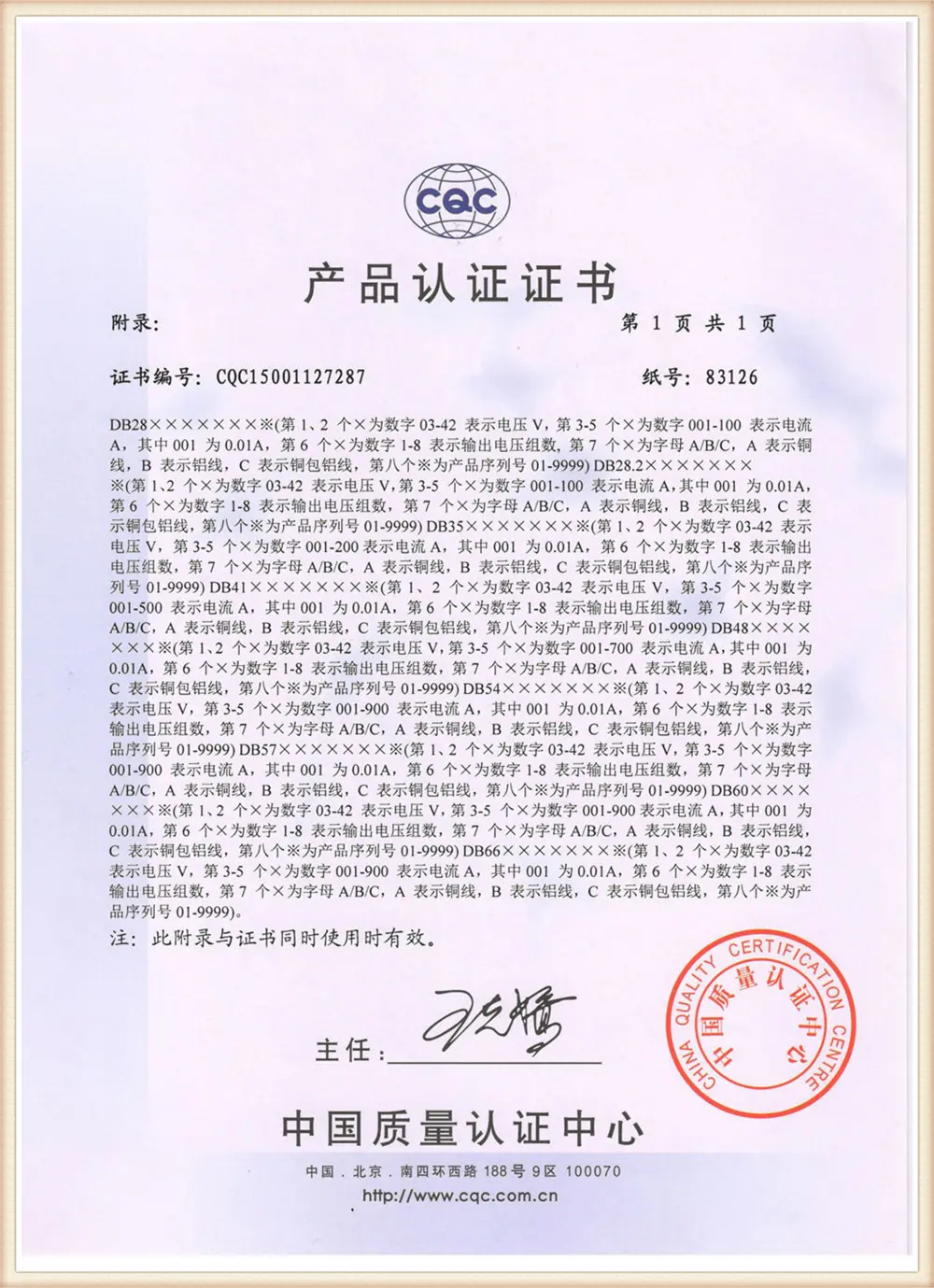 Xinping Electric quality system certificate