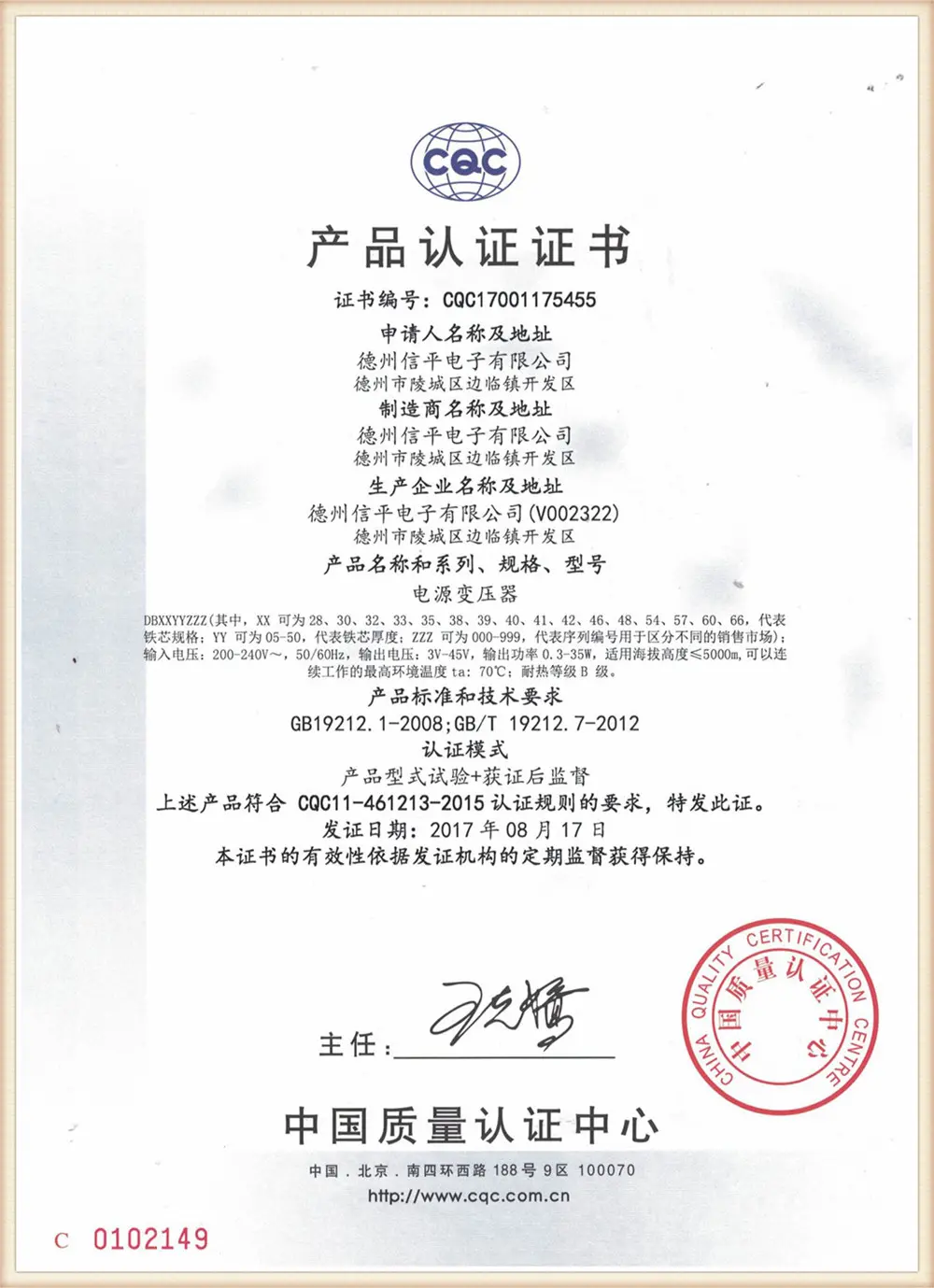 Xinping Electric software copyright certificate