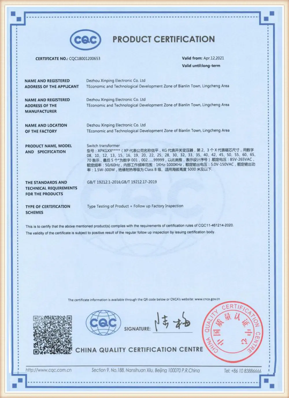 Xinping Electric quality management system certification