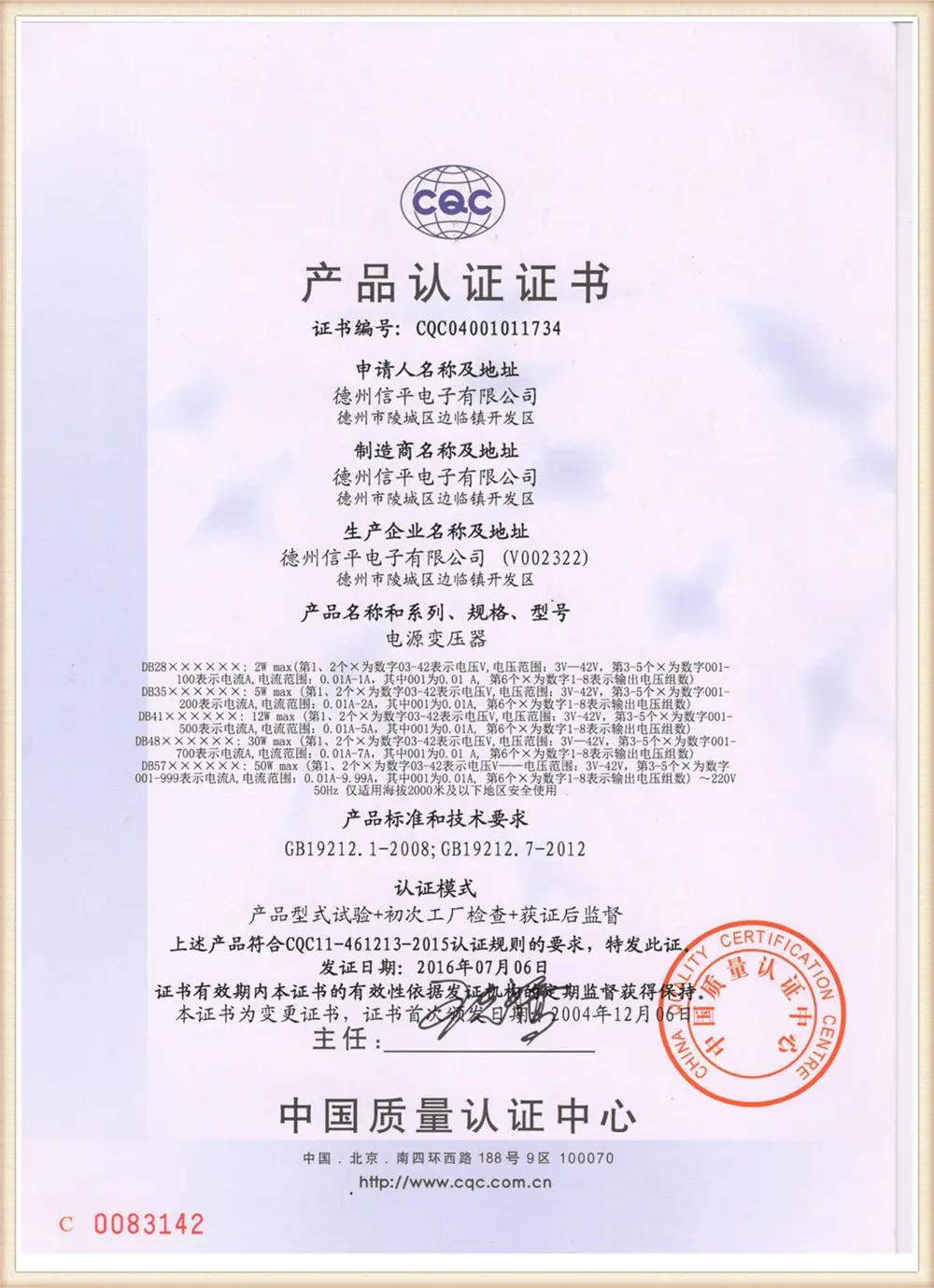 Xinping Electric QC080000 hazardous substance certification
