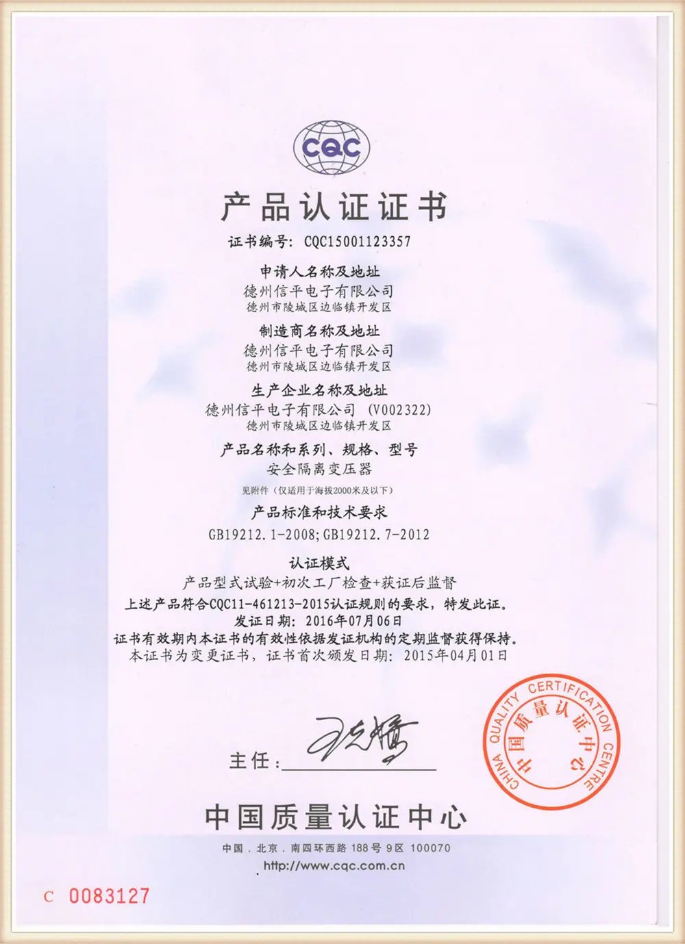 Xinping Electric ISO9001 certification