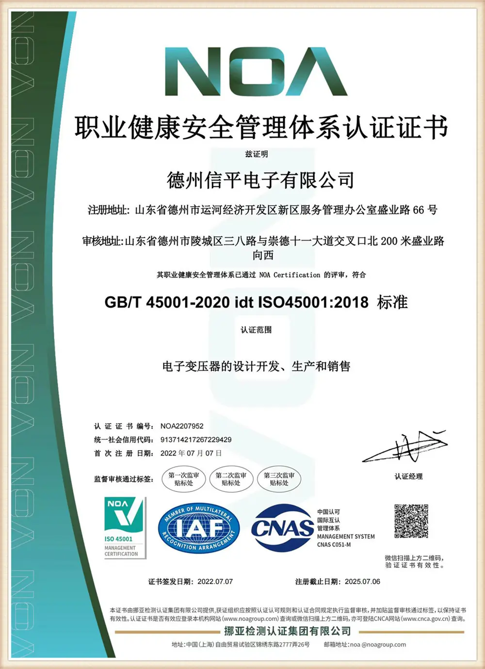 Xinping Electric other certificate 8