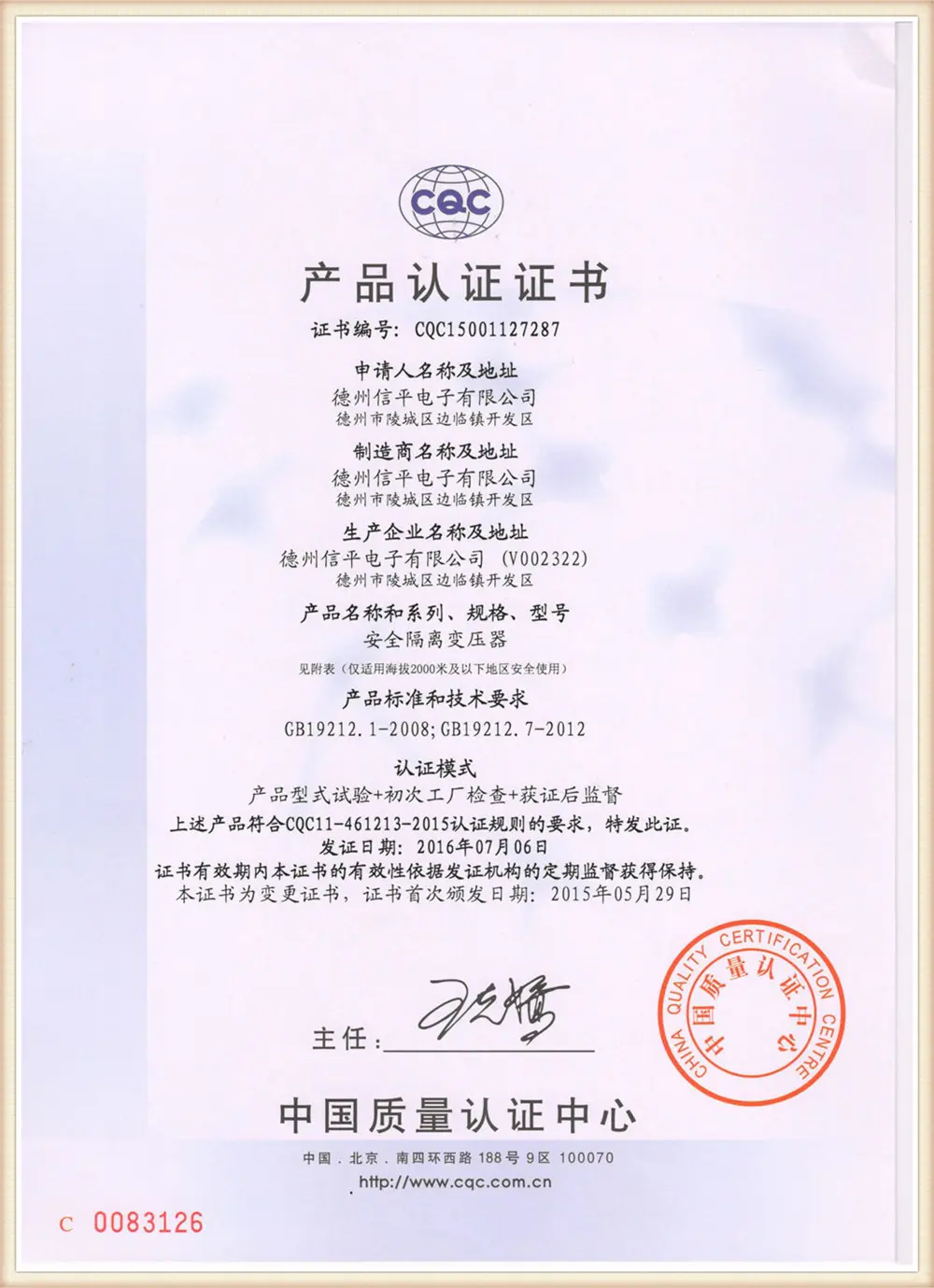Xinping Electric UL certification document