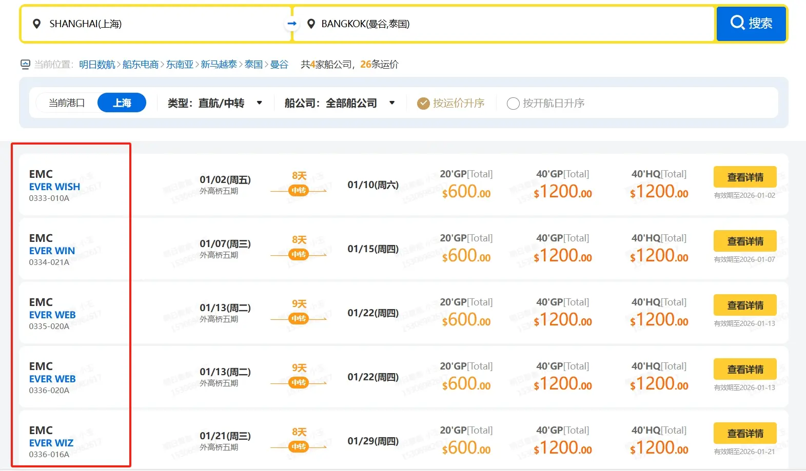 Best Track Freight Costs: Transparent Rates & Surcharges API-Trackingeyes Pricelist, Products