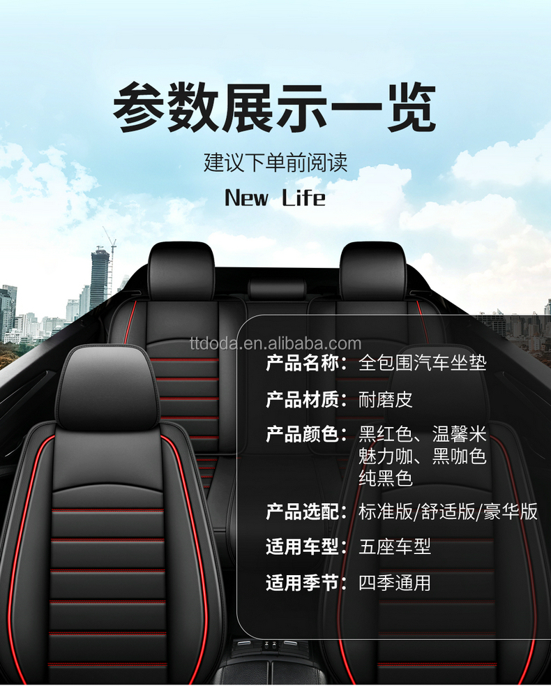 5 Colors Whole-surround Leather Seat Cover