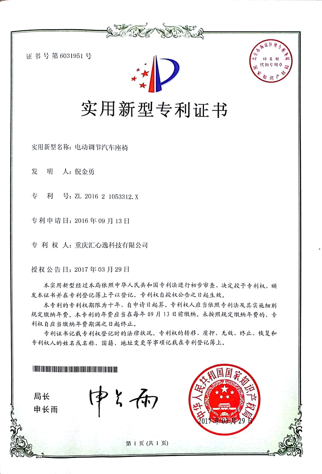 Electric seat patent