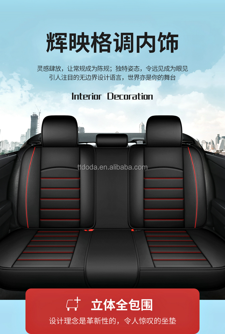 5 Colors Whole-surround Leather Seat Cover