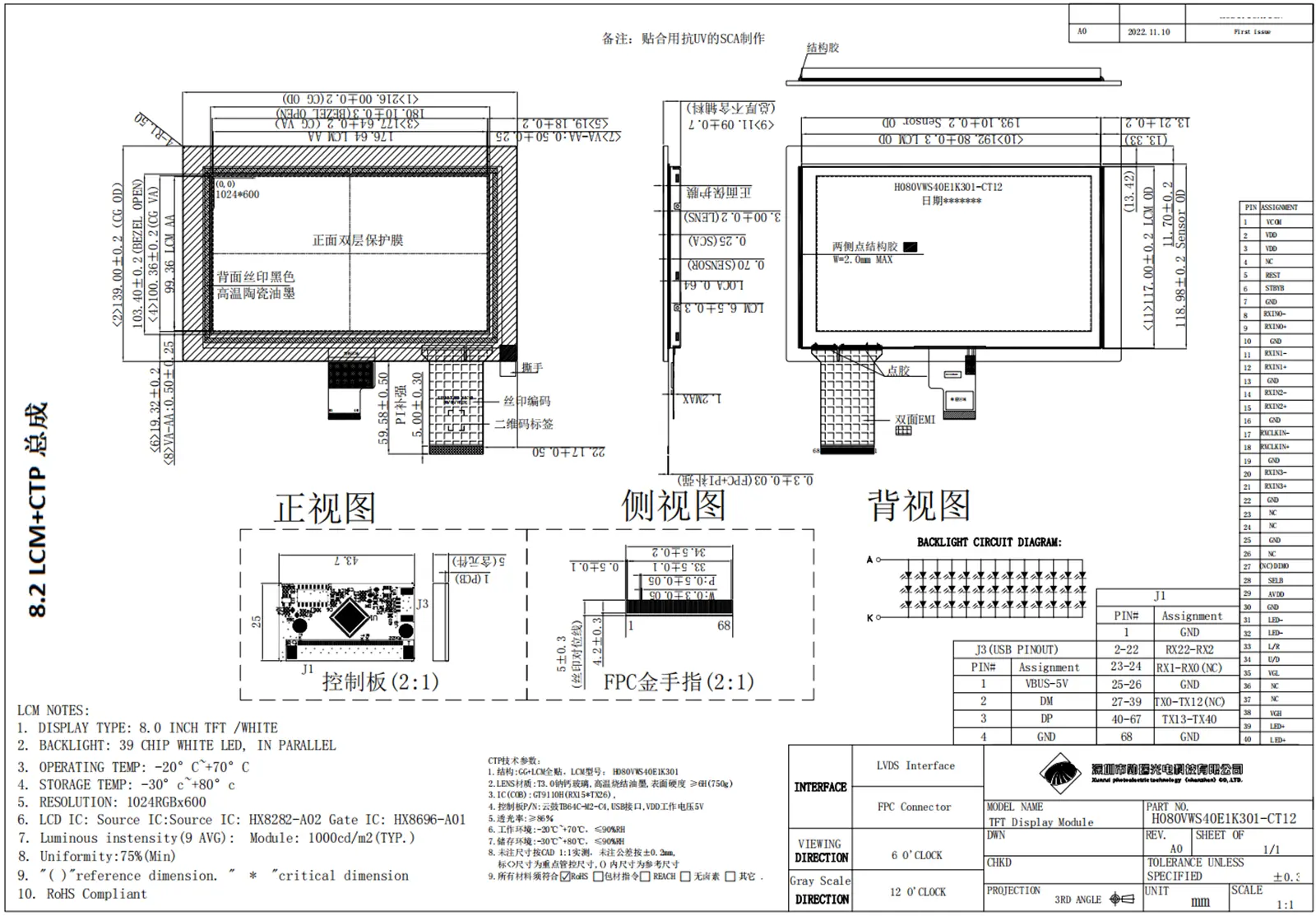 8 inch capacitive touch LCD drawing
