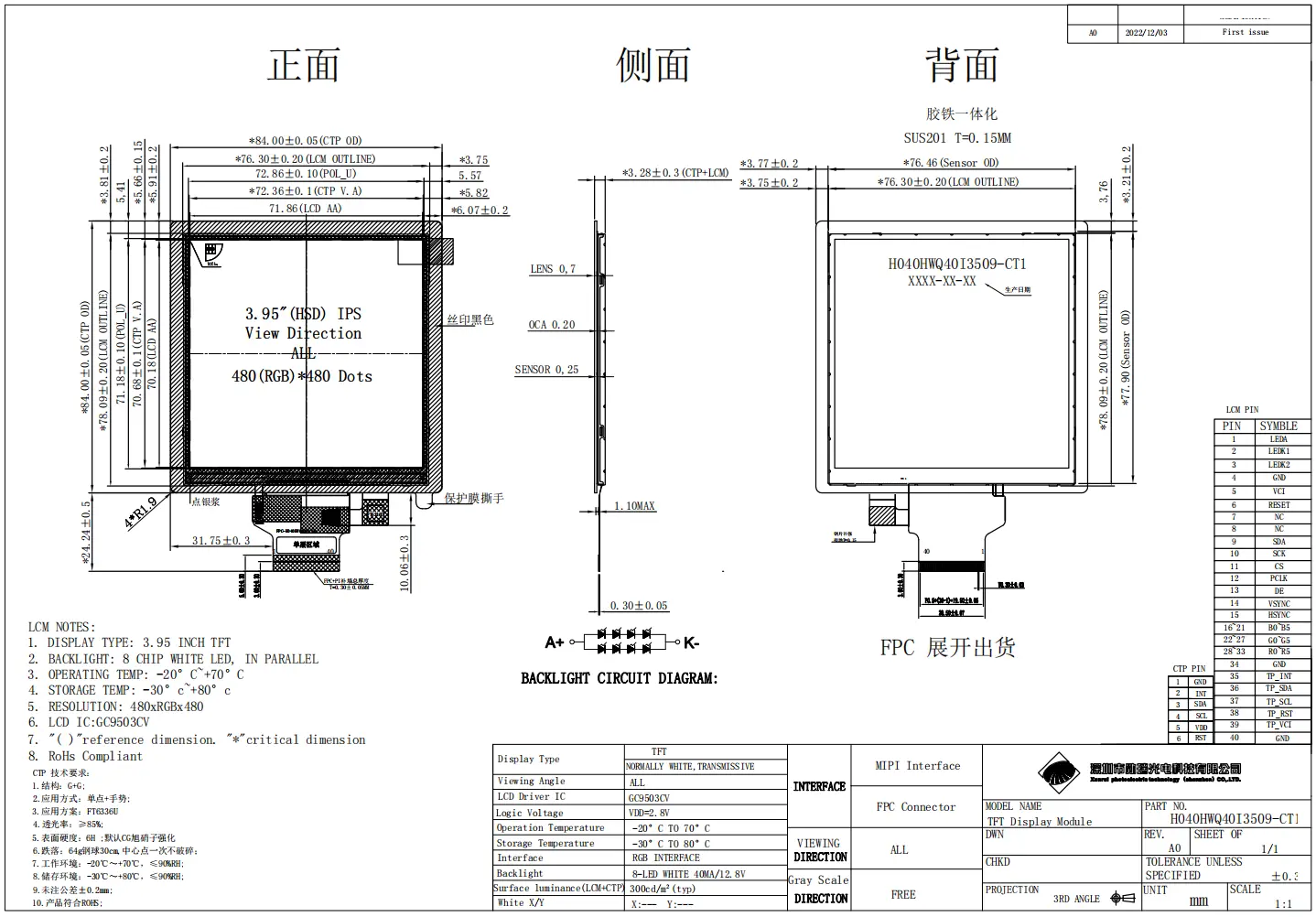 4 inch capacitive touch LCD display mechanical drawing