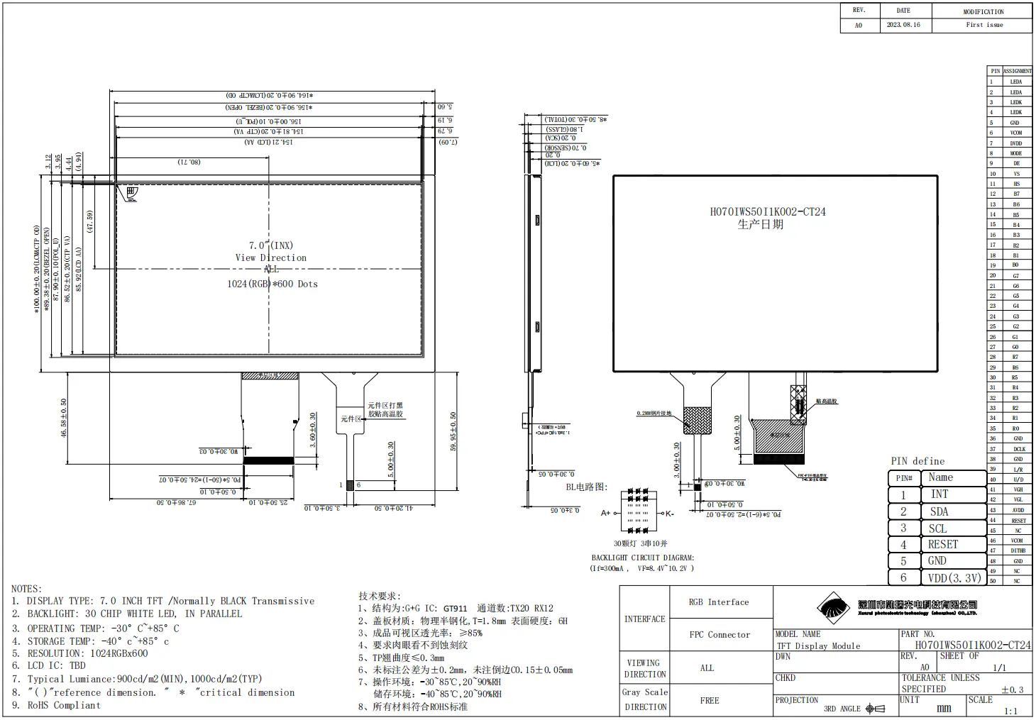 7-inch capacitive touch TFT display drawing