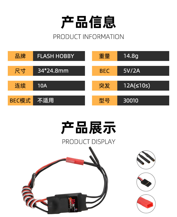 Flashhobby ESC 10A Detail