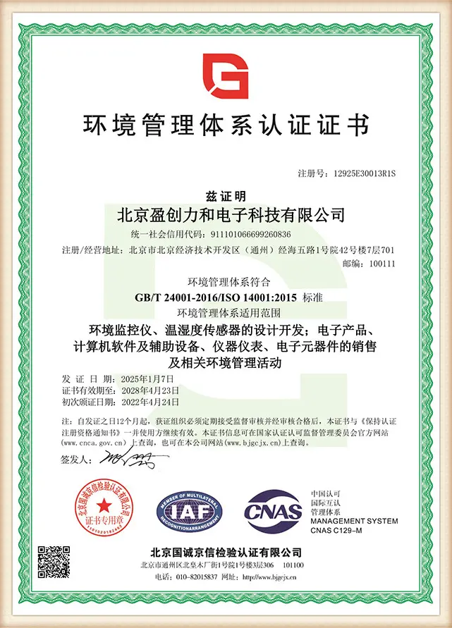 Yingchuanglihe product certificate 6