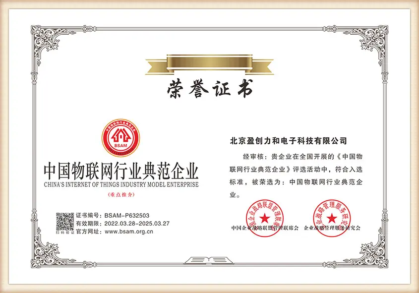Yingchuanglihe company certificate 17