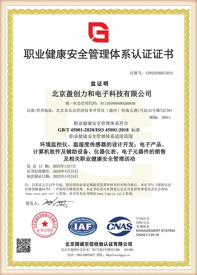 Yingchuanglihe product certificate 7