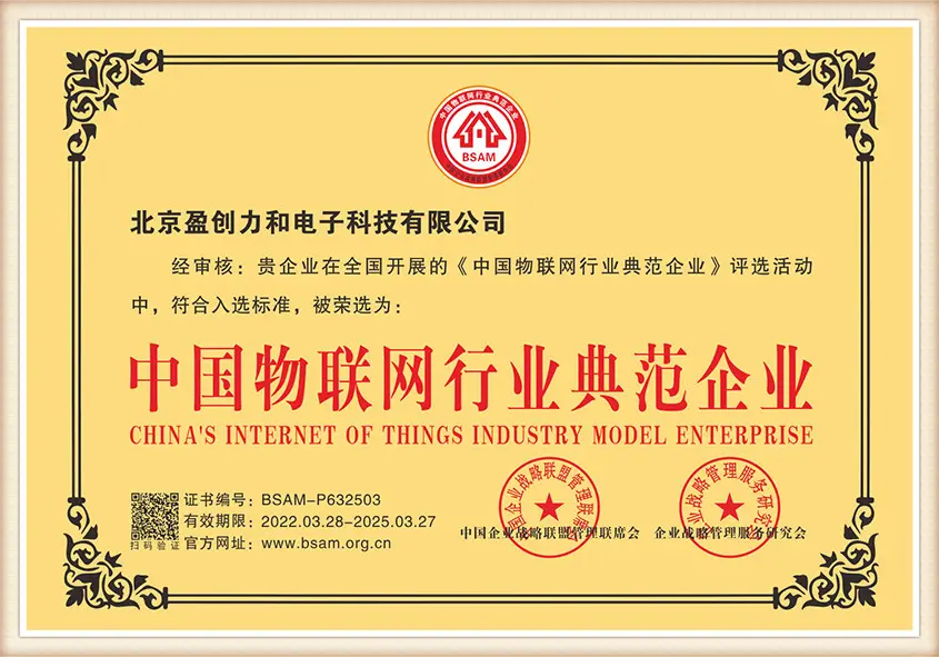 Yingchuanglihe company certificate 18