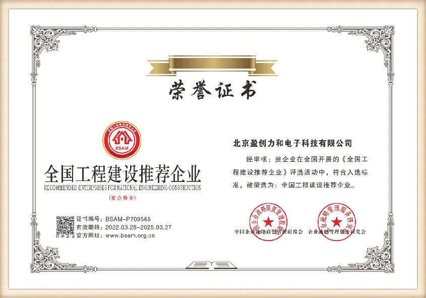 Yingchuanglihe company certificate 9