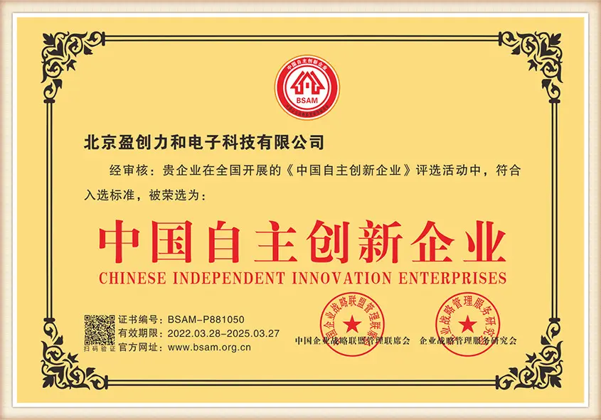Yingchuanglihe company certificate 14