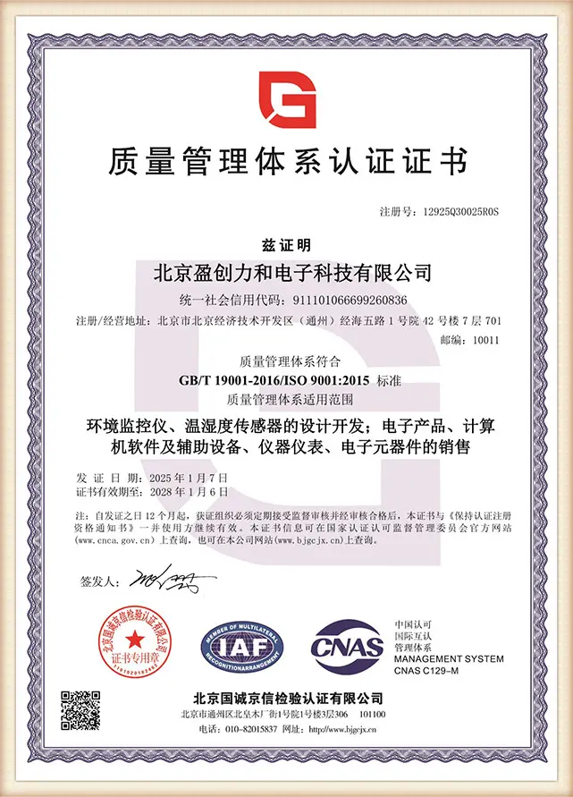 Yingchuanglihe product certificate 8