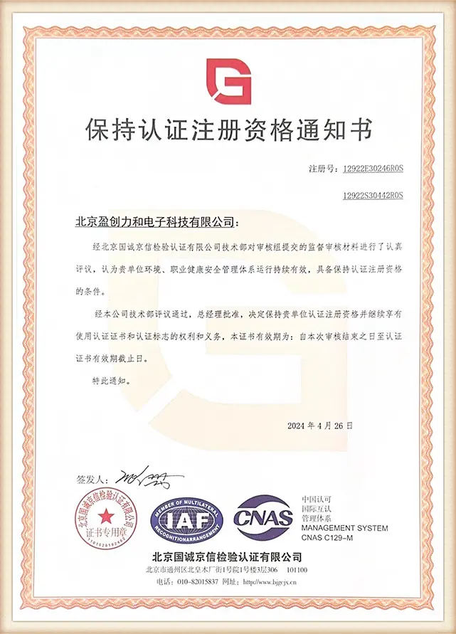 Yingchuanglihe product certificate 5