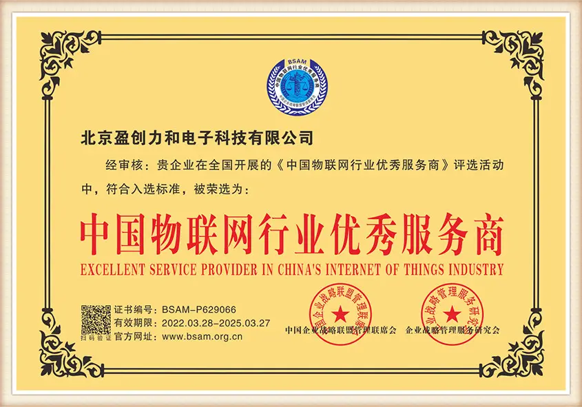 Yingchuanglihe company certificate 16