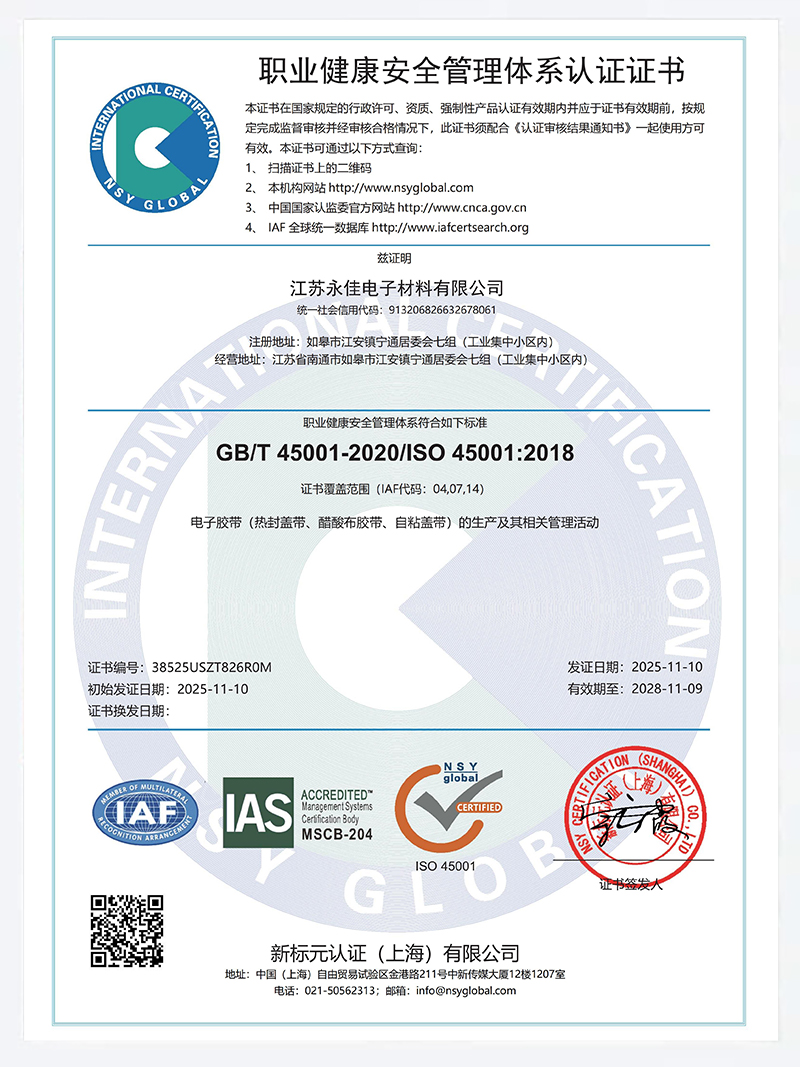 Yongjia product environmental compliance RoHS certification