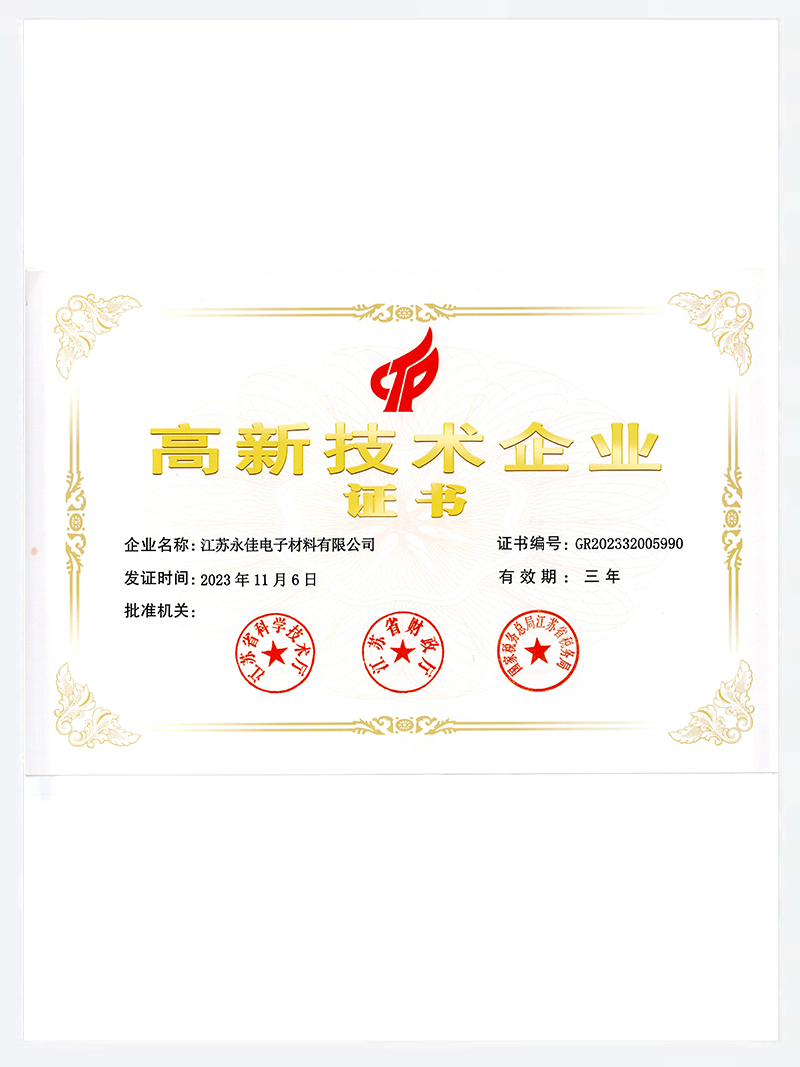 Yongjia manufacturing quality certification for electronic functional tapes