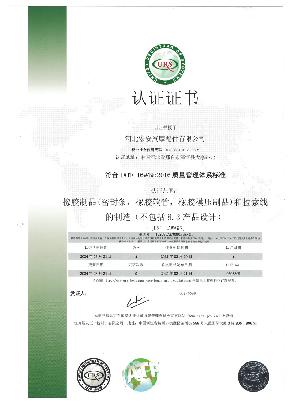 Quality Certification