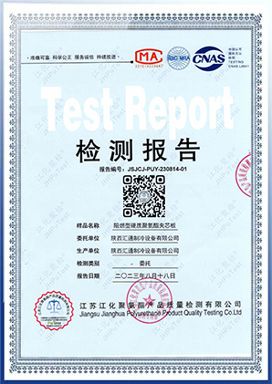 YSHT insulation panel product certification document