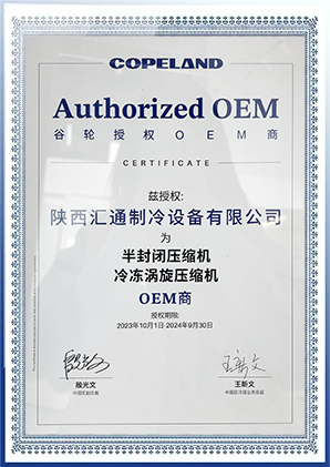 YSHT refrigeration manufacturing compliance certificate