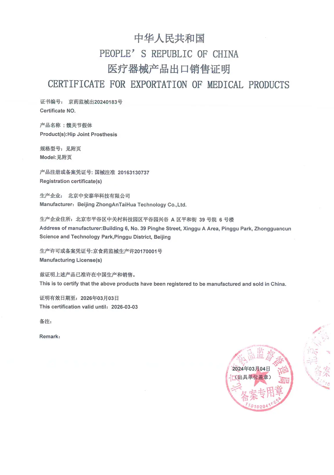 ZATH Free Sale Certificate FSC